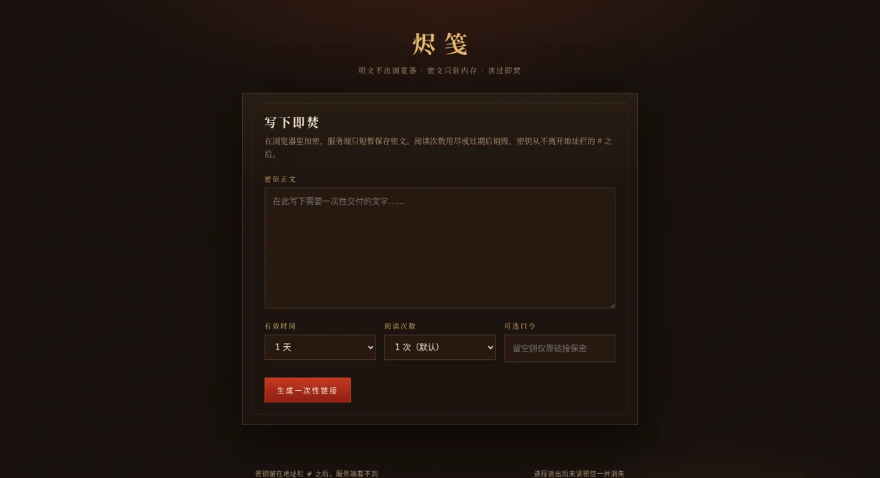烬笺 · 阅后即焚 封面