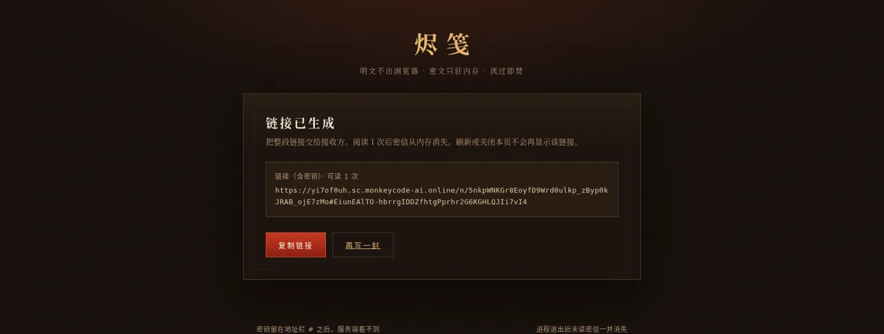 烬笺 · 阅后即焚 封面