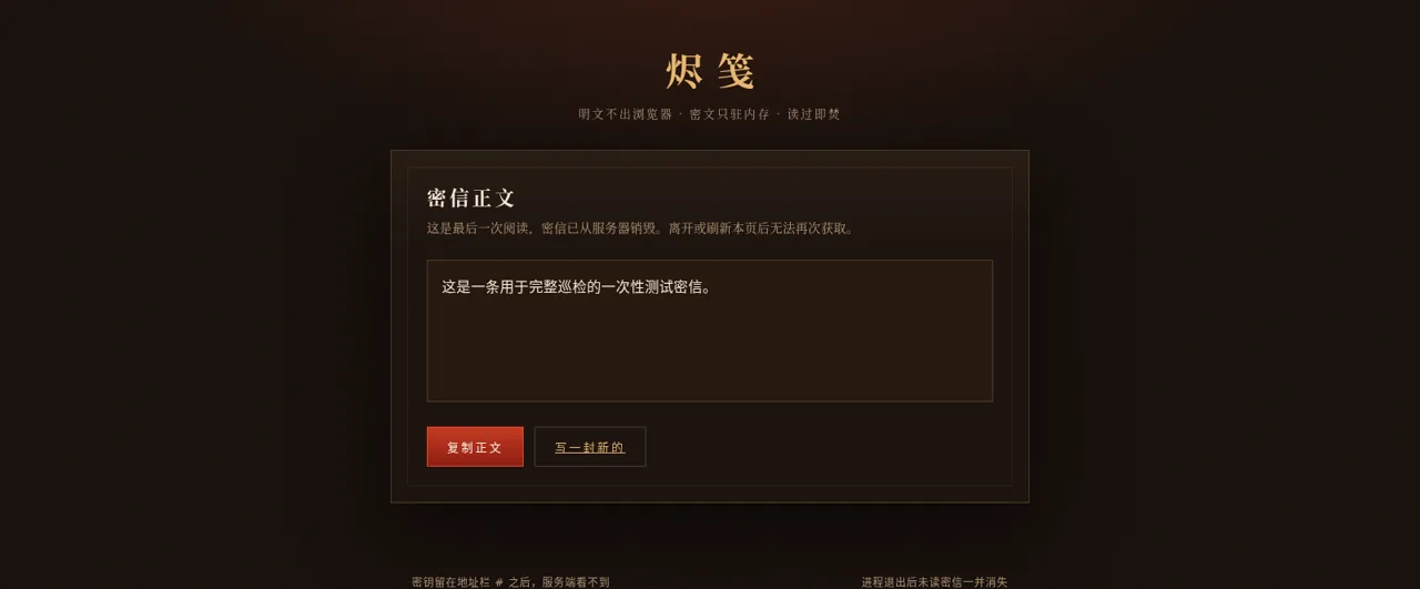 烬笺 · 阅后即焚 封面