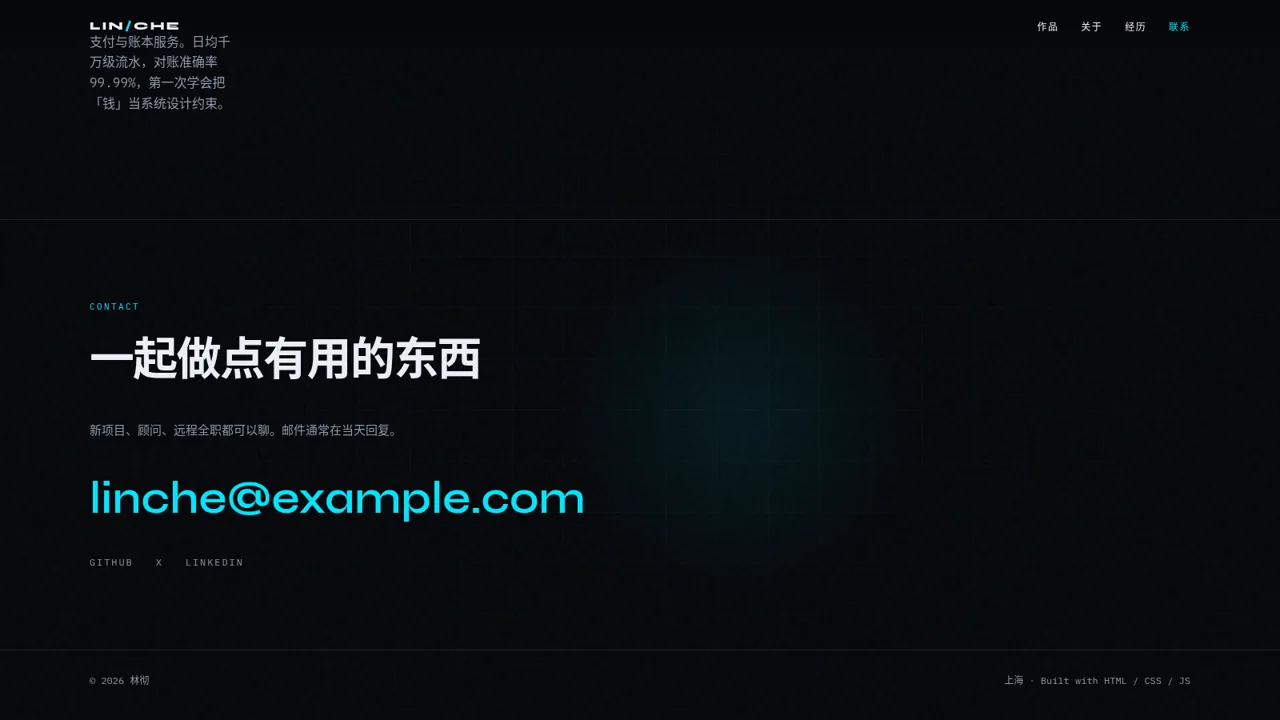 林彻 · 全栈工程师 封面
