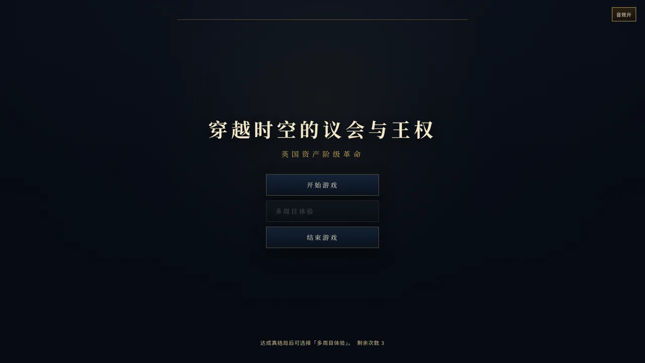 穿越时空的议会与王权 封面