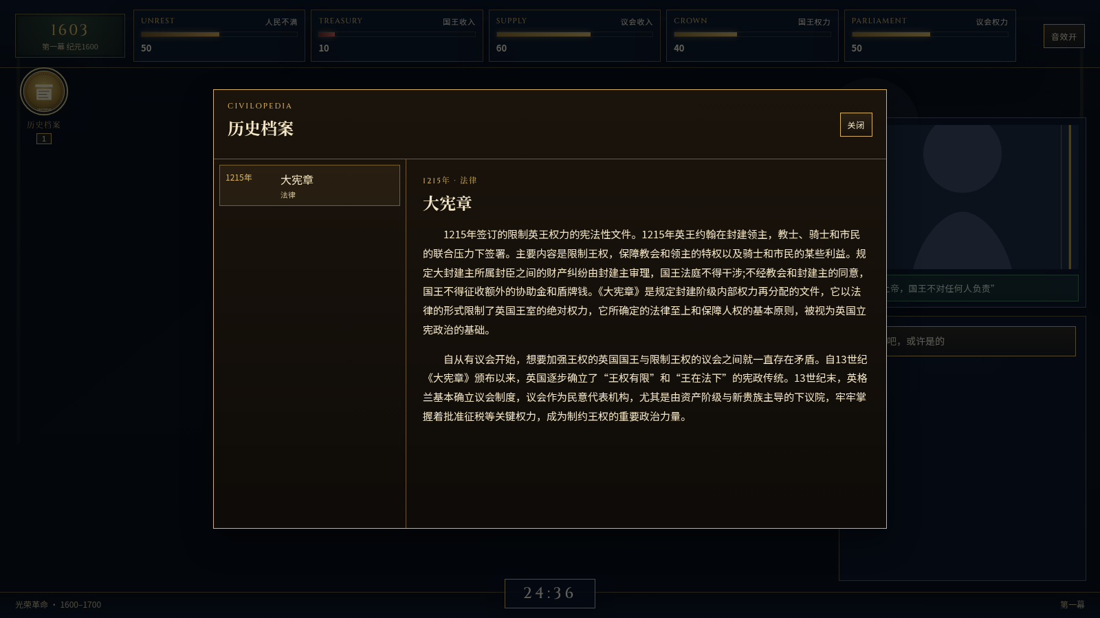 穿越时空的议会与王权 封面
