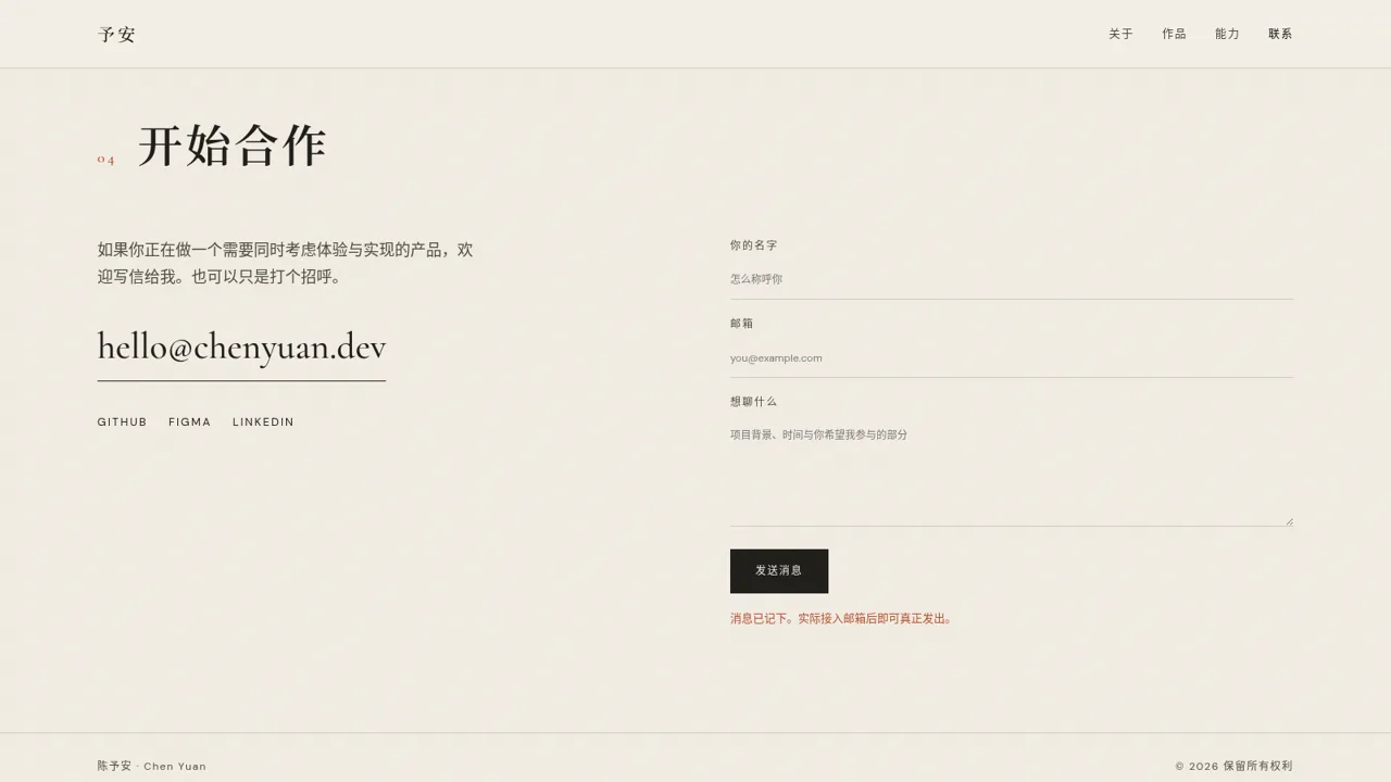 陈予安 · 独立开发者 封面