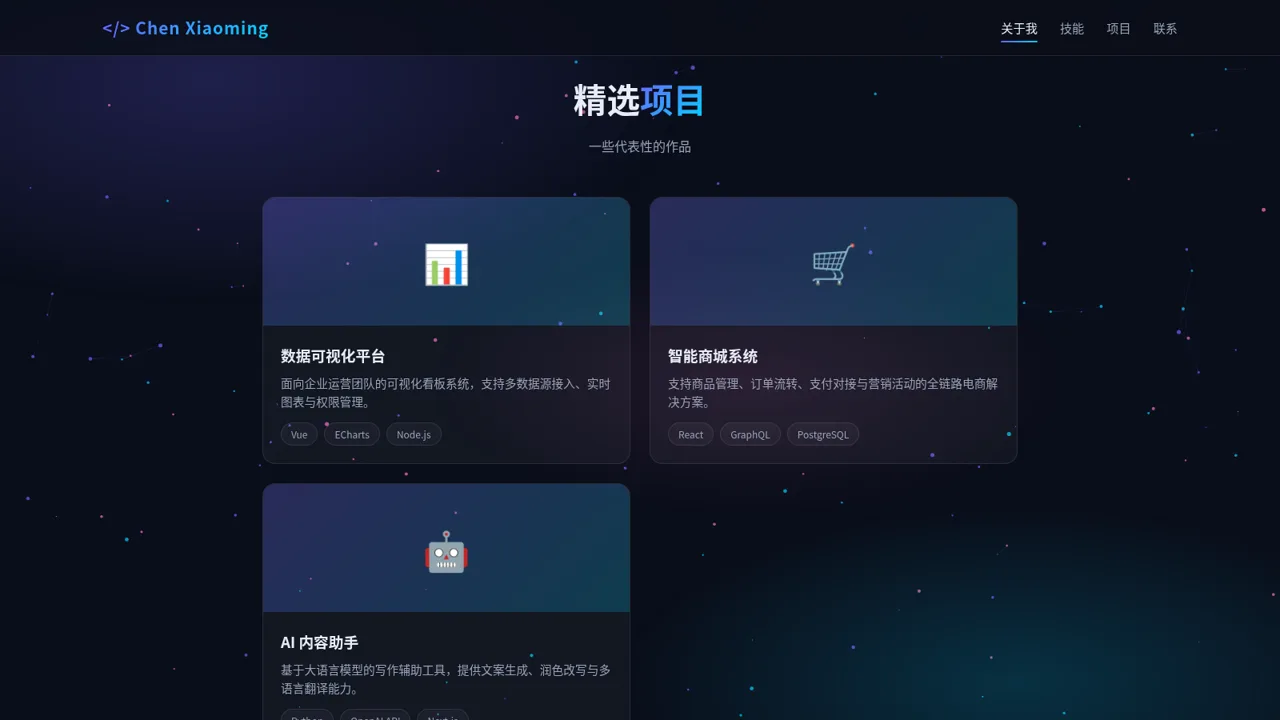 陈小明 - 全栈开发工程师 封面