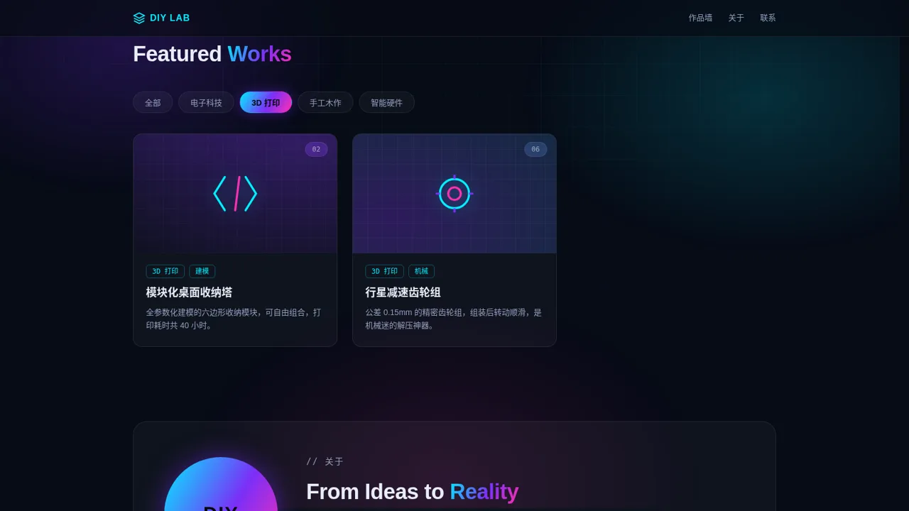 DIY LAB 个人 DIY 作品集 cover
