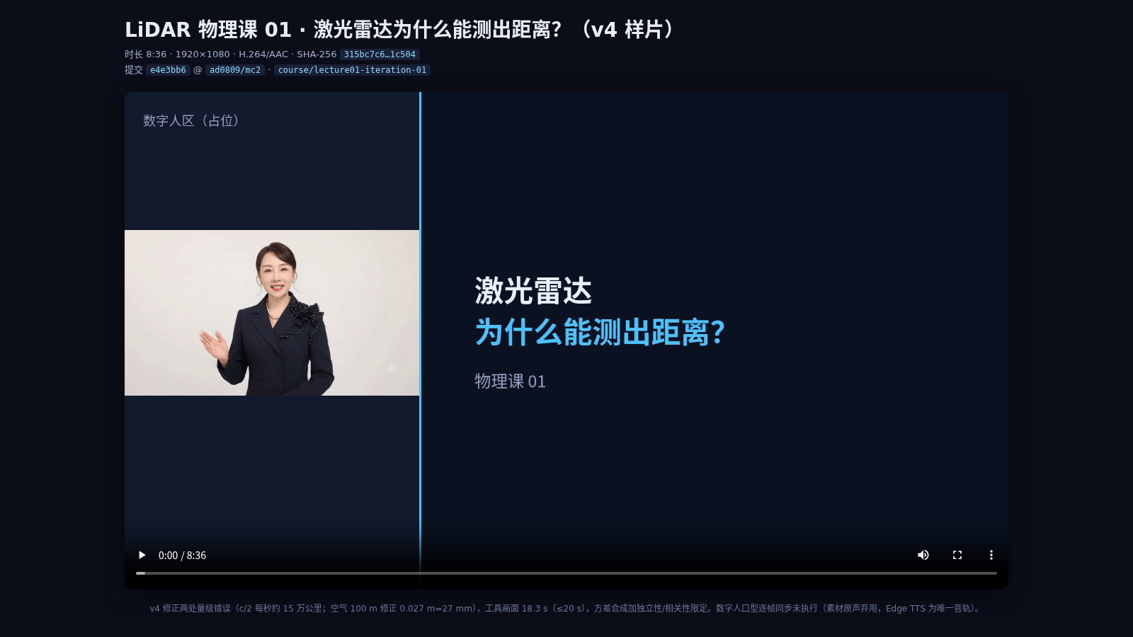 LiDAR 物理课 01 · 激光雷达为什么能测出距离? 封面