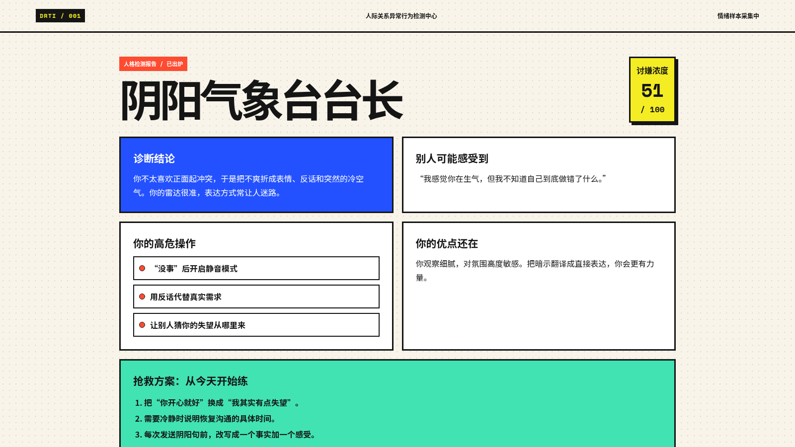 你以为你很正常吗 封面