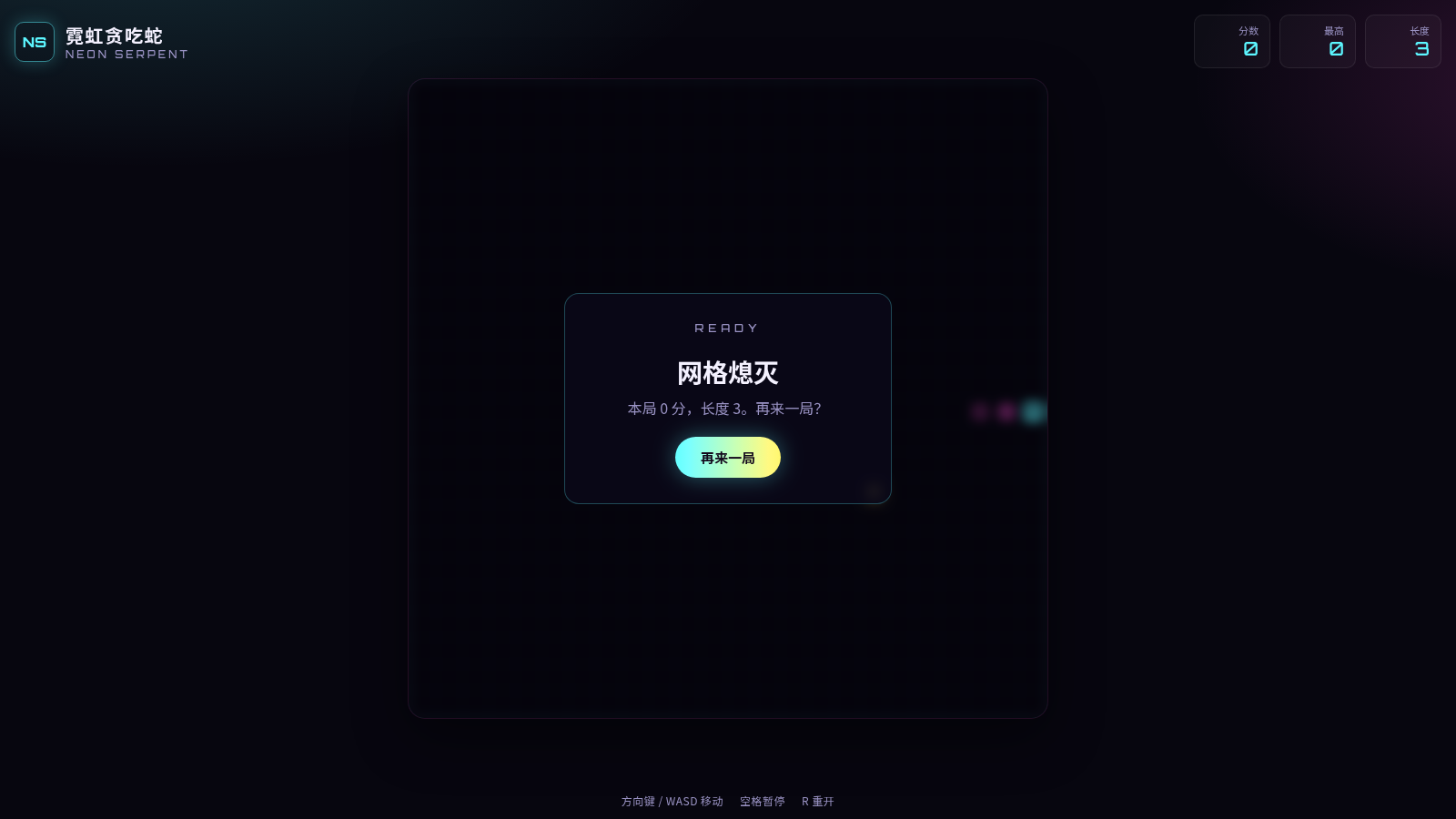 霓虹贪吃蛇 封面