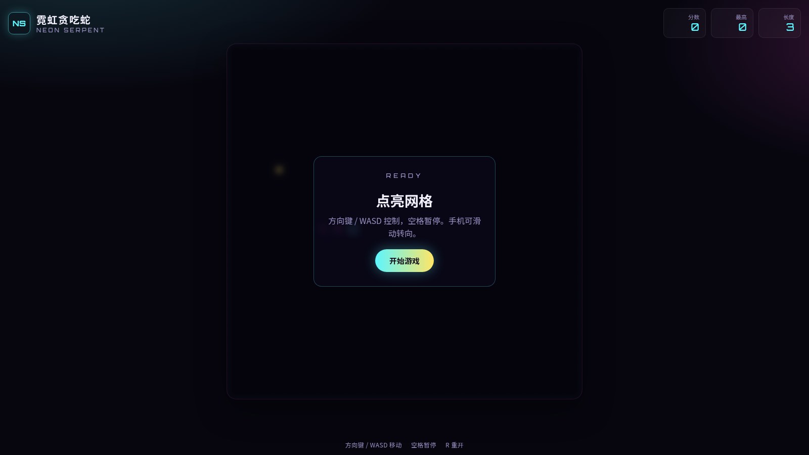 霓虹贪吃蛇 封面