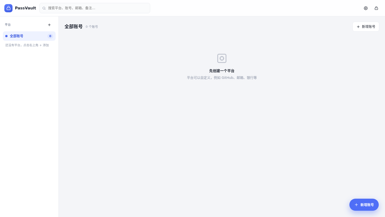 密码管家 封面