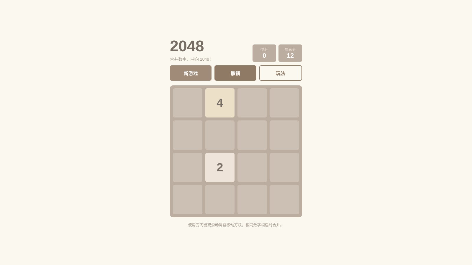 2048 封面