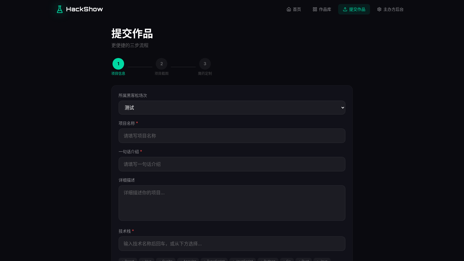 HackShow 黑客松作品展示平台 封面