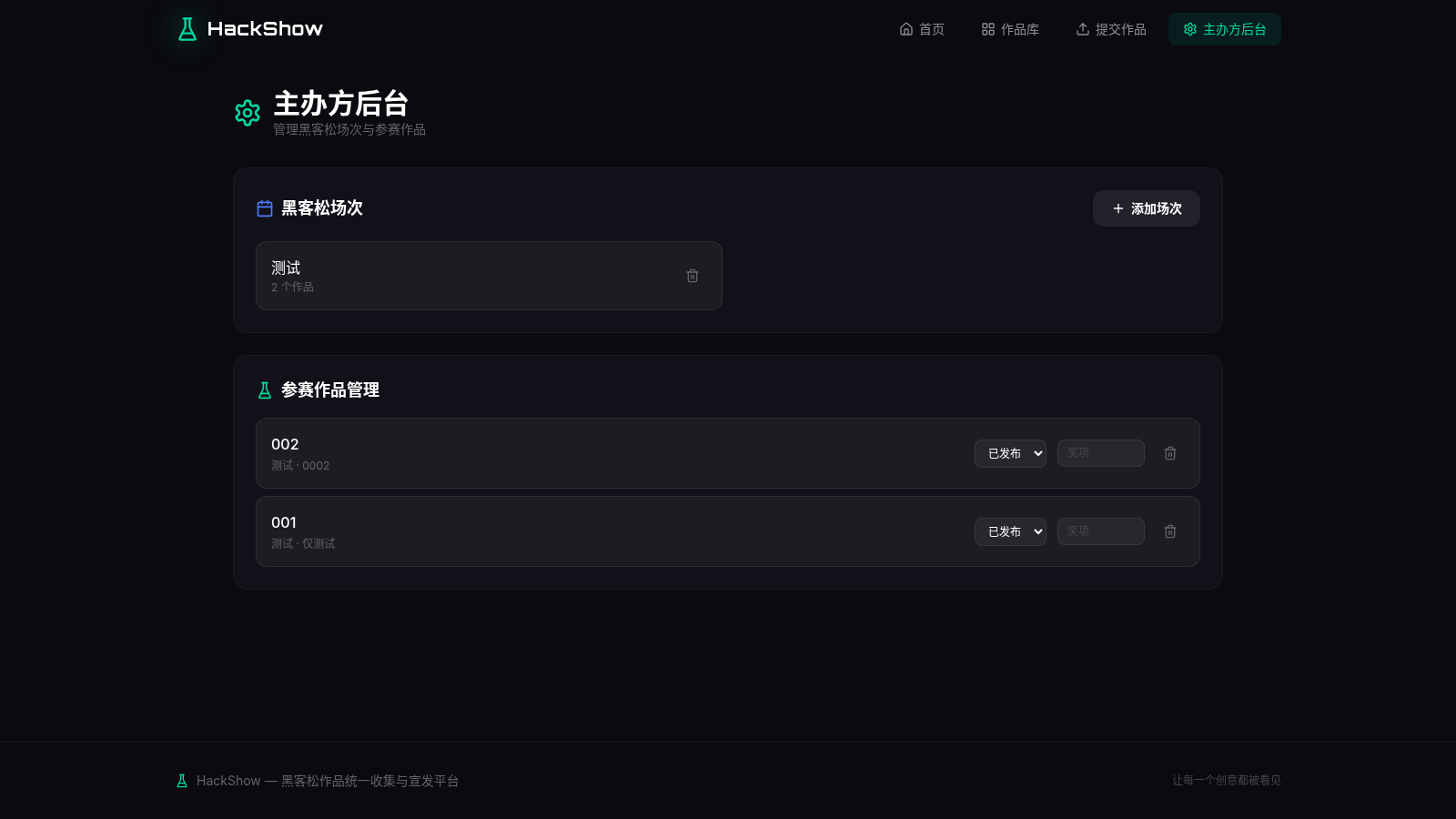 HackShow 黑客松作品展示平台 封面