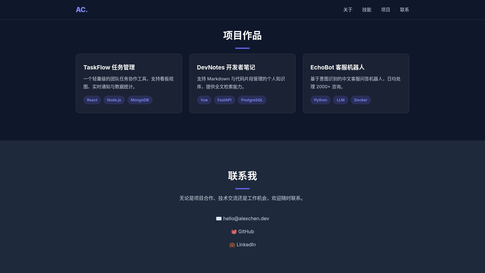 Alex Chen 个人主页 封面