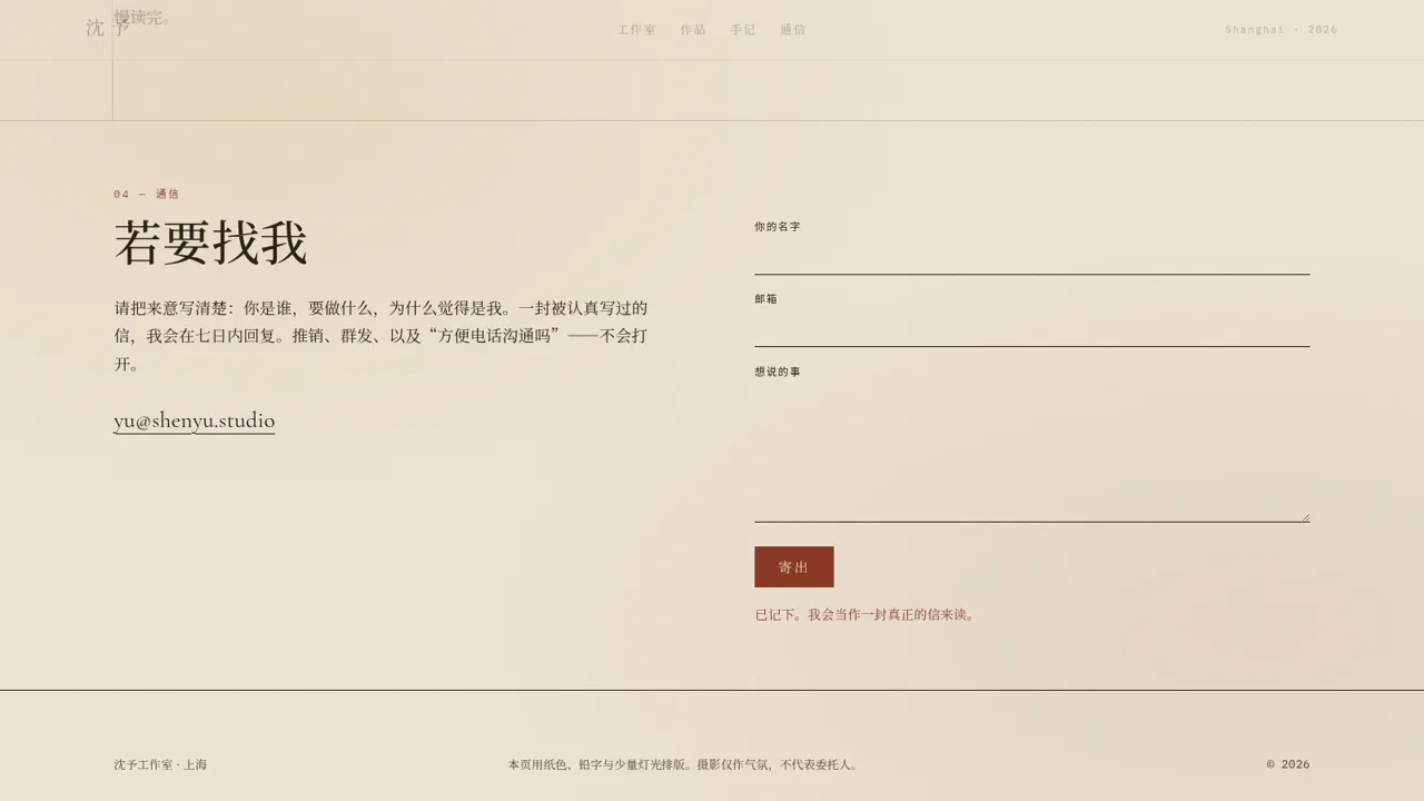沈予 · 独立设计师 封面