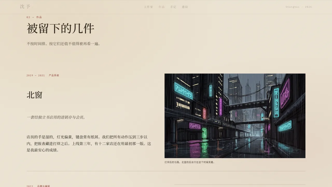 沈予 · 独立设计师 封面
