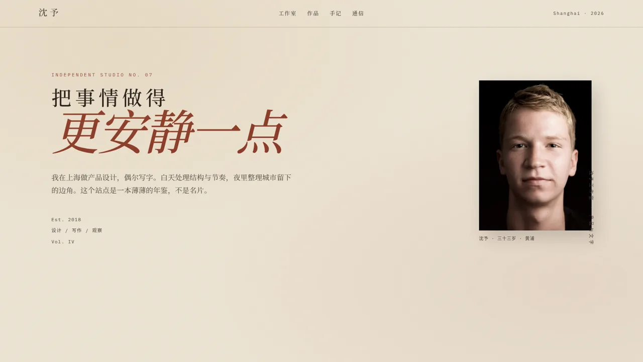 沈予 · 独立设计师 封面